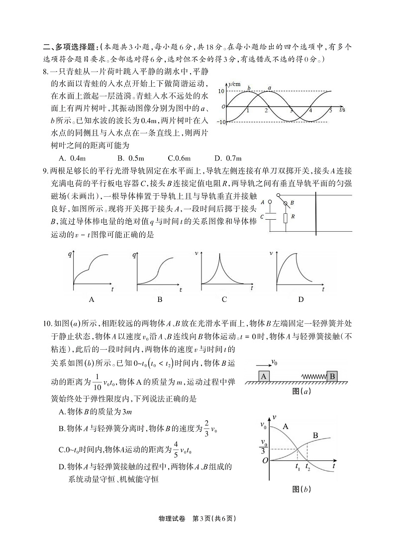 德阳市高中2022级质量监测考试（二）物理第3页