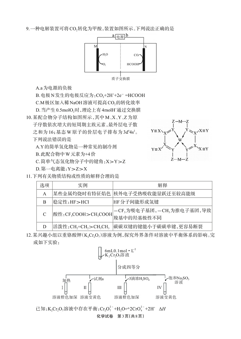 德阳市高中2022级质量监测考试（二）化学第3页