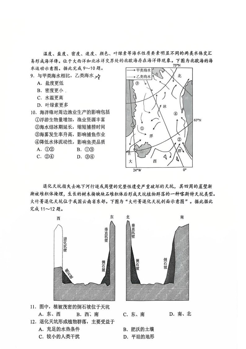 江苏省常州高级中学2024-2025学年第二学期高三年级期初质量调研地理试卷第3页