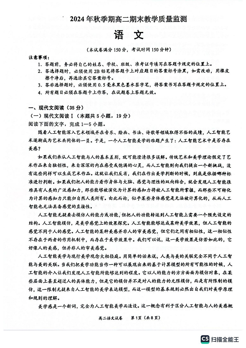 广西玉林市2024-2025学年高二上学期期末教学质量监测语文试卷第1页