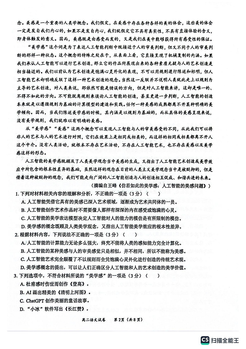 广西玉林市2024-2025学年高二上学期期末教学质量监测语文试卷第2页