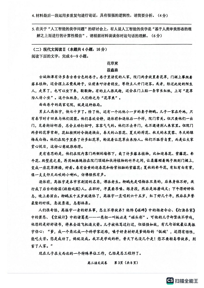 广西玉林市2024-2025学年高二上学期期末教学质量监测语文试卷第3页