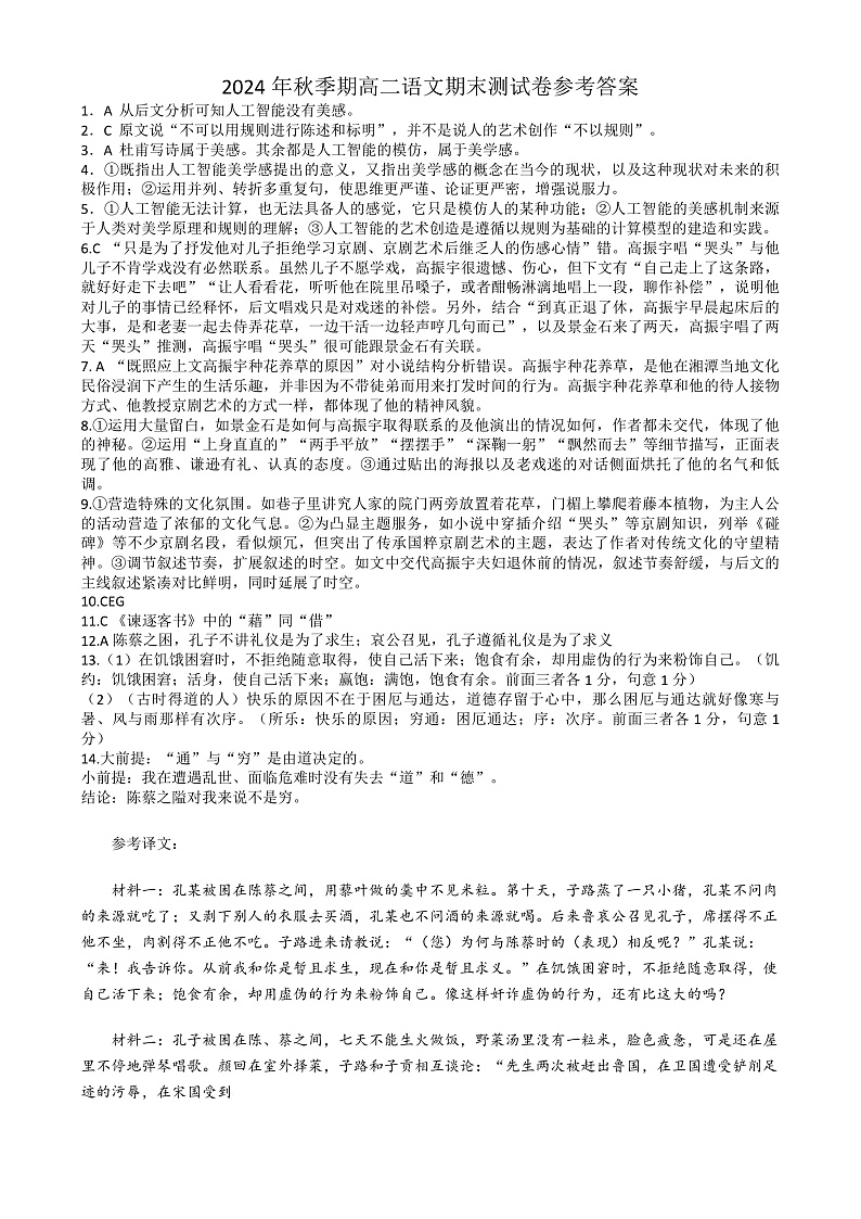 玉林市2024年秋季期高二期末教学质量监测语文答案第1页