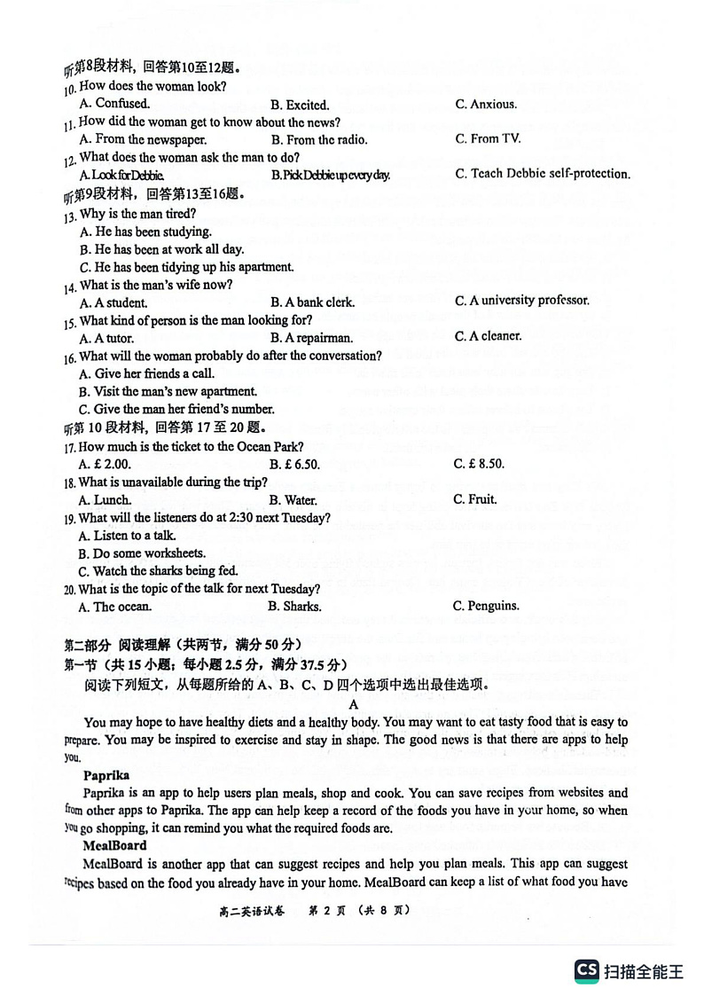 玉林市2024年秋季期高二期末教学质量检测英语试卷第2页