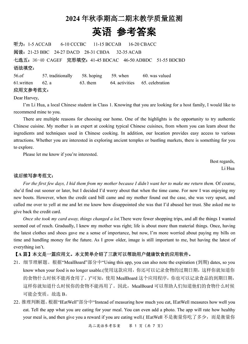 高二英语 答案第1页