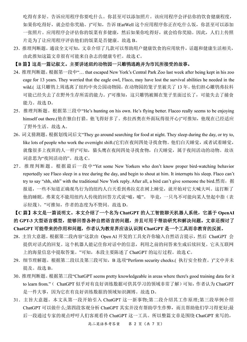 高二英语 答案第2页