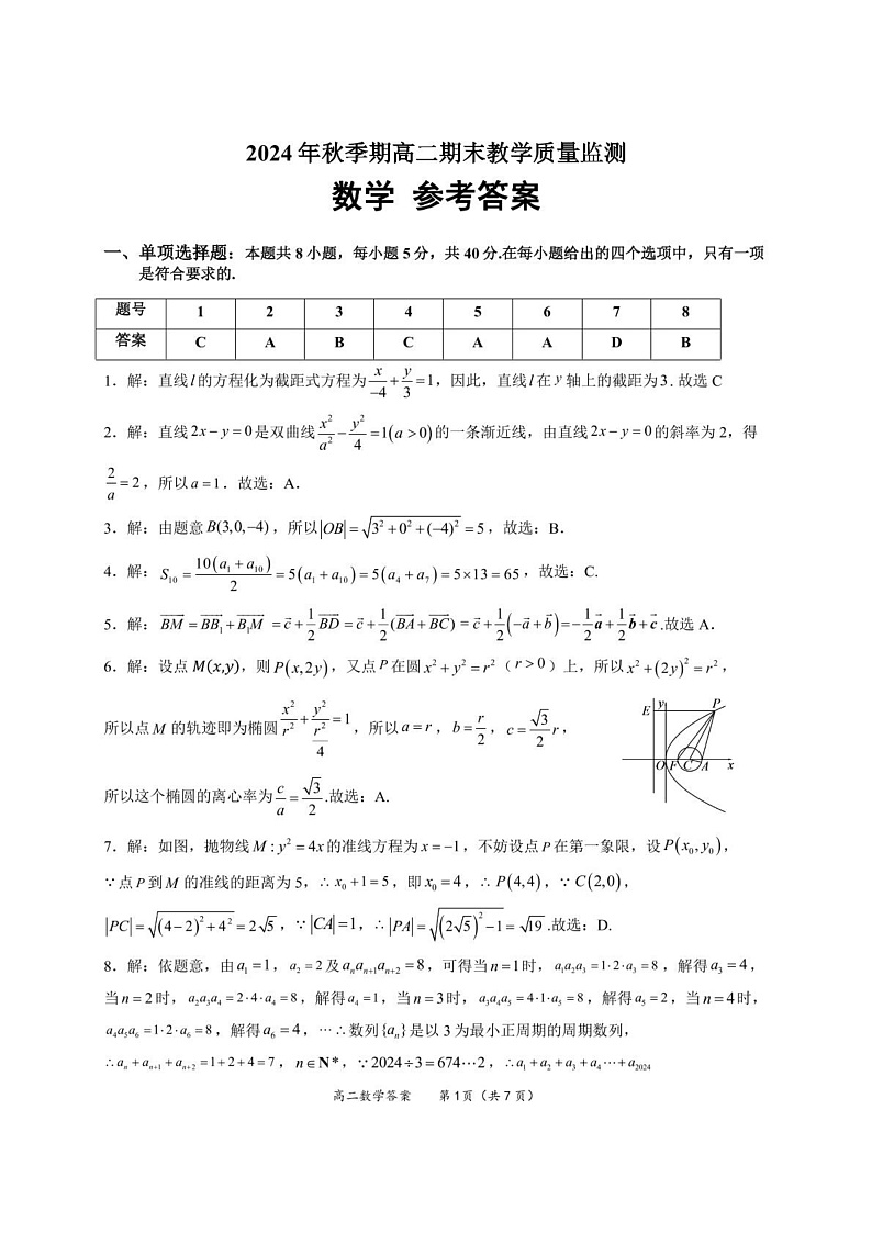 [50021244]高二数学 答案第1页