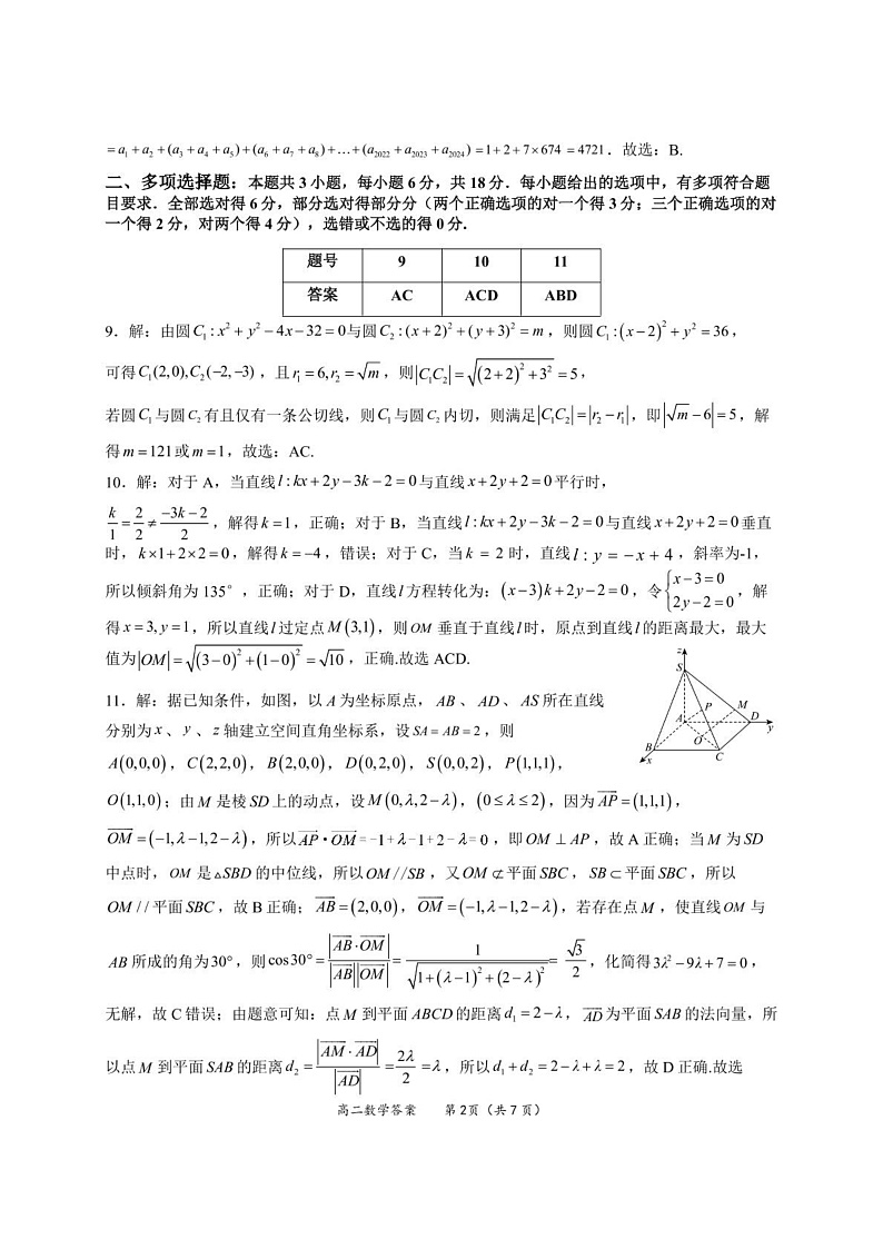 [50021244]高二数学 答案第2页