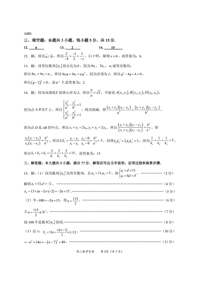 [50021244]高二数学 答案第3页