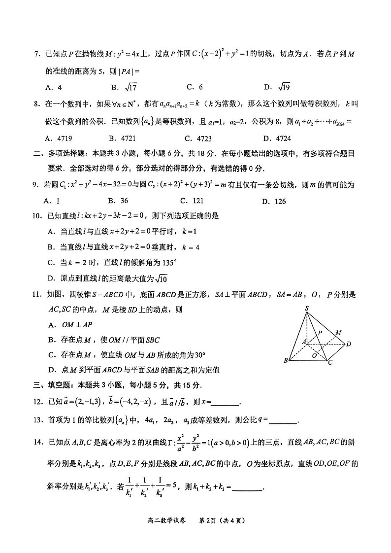 扫2024年秋季期高二期末教学质量监测(数学) (2)第2页
