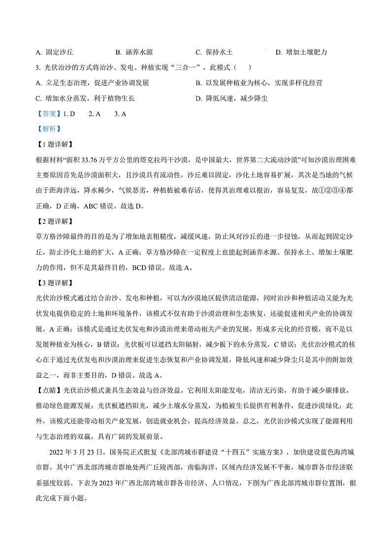 广西玉林市2024-2025学年高二上学期期末教学质量检测地理试卷   Word版含解析第3页
