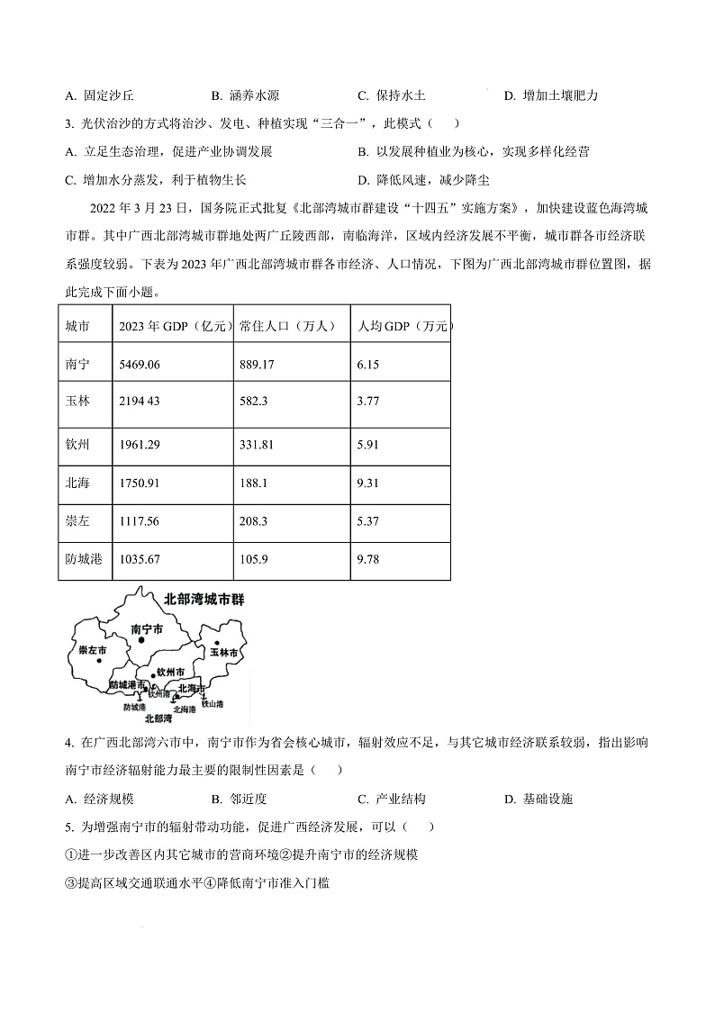 广西玉林市2024-2025学年高二上学期期末教学质量检测地理试卷   Word版无答案第3页