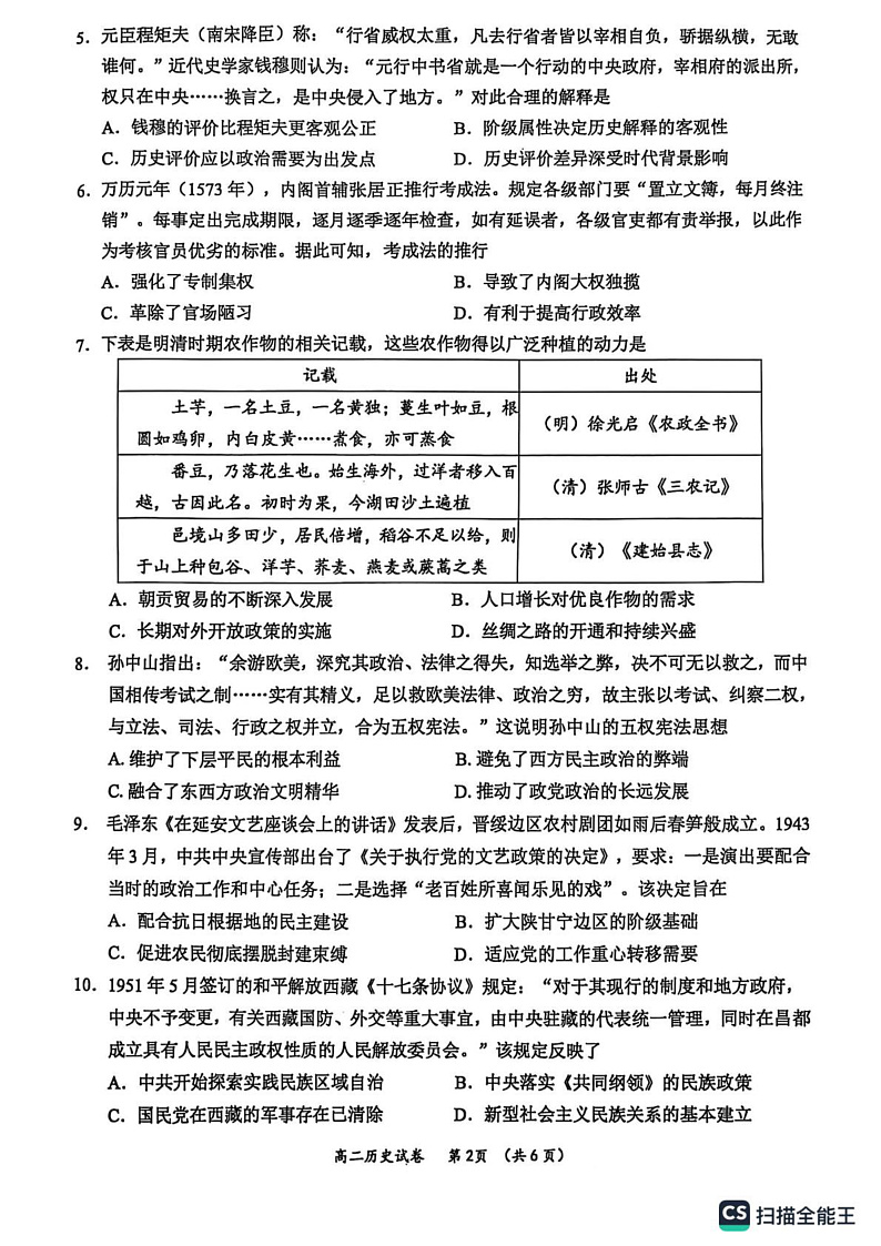玉林市2024年秋季期高二期末教学质量检测历史试卷第2页