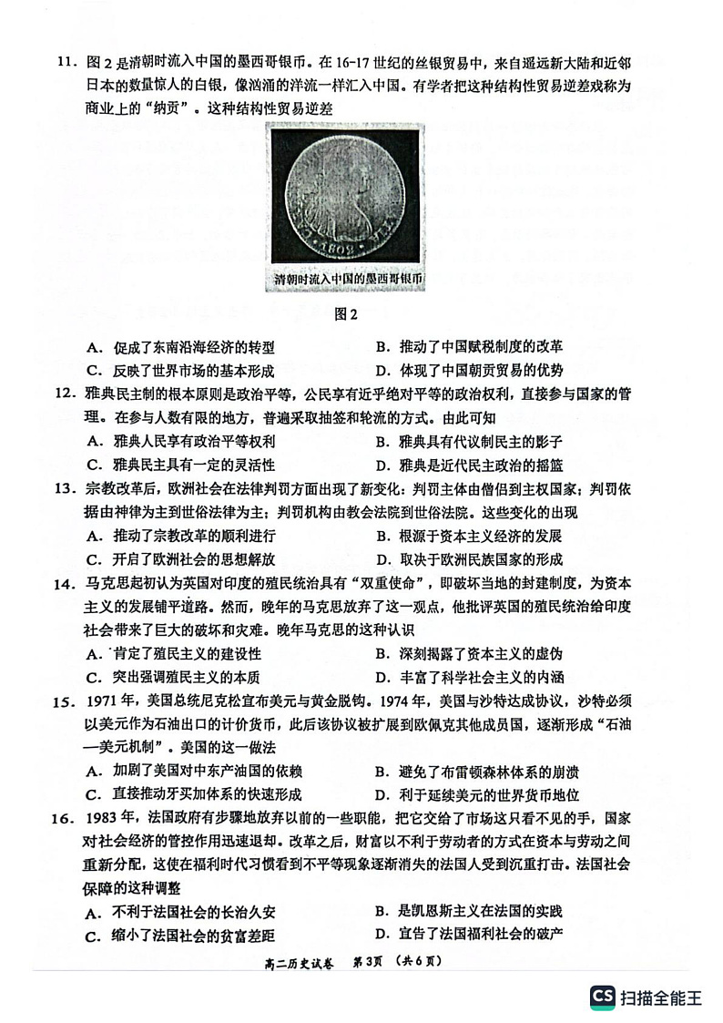 玉林市2024年秋季期高二期末教学质量检测历史试卷第3页