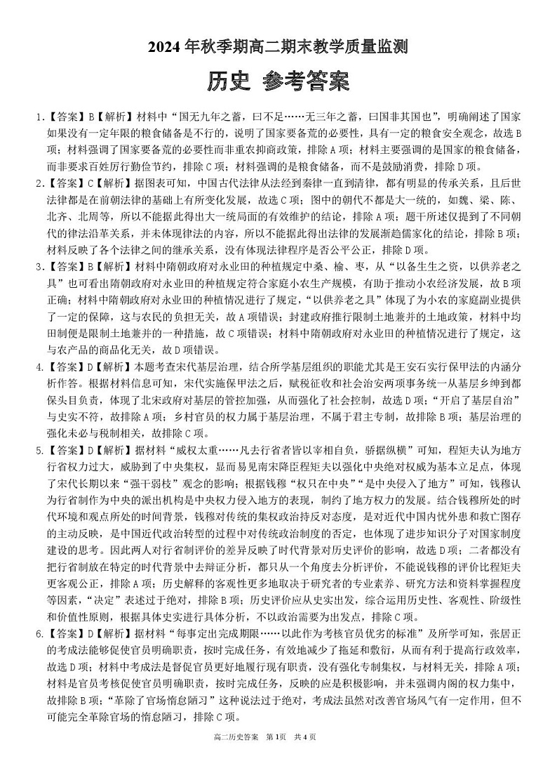 高二历史  答案第1页