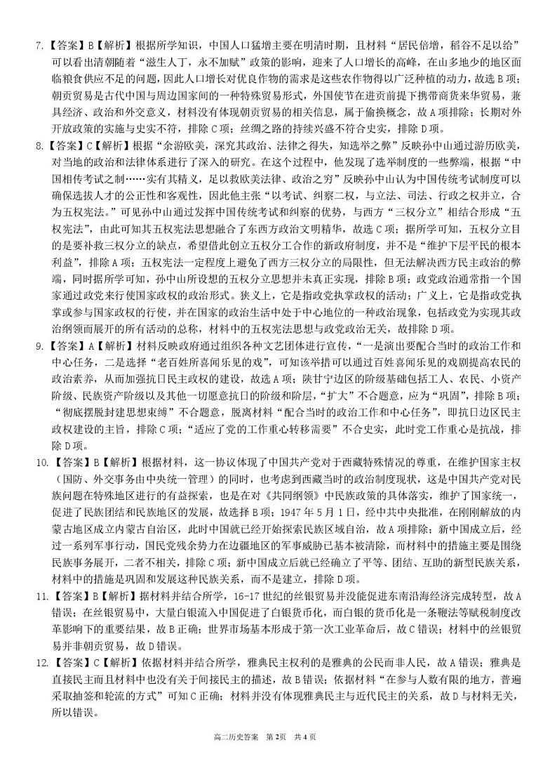 高二历史  答案第2页