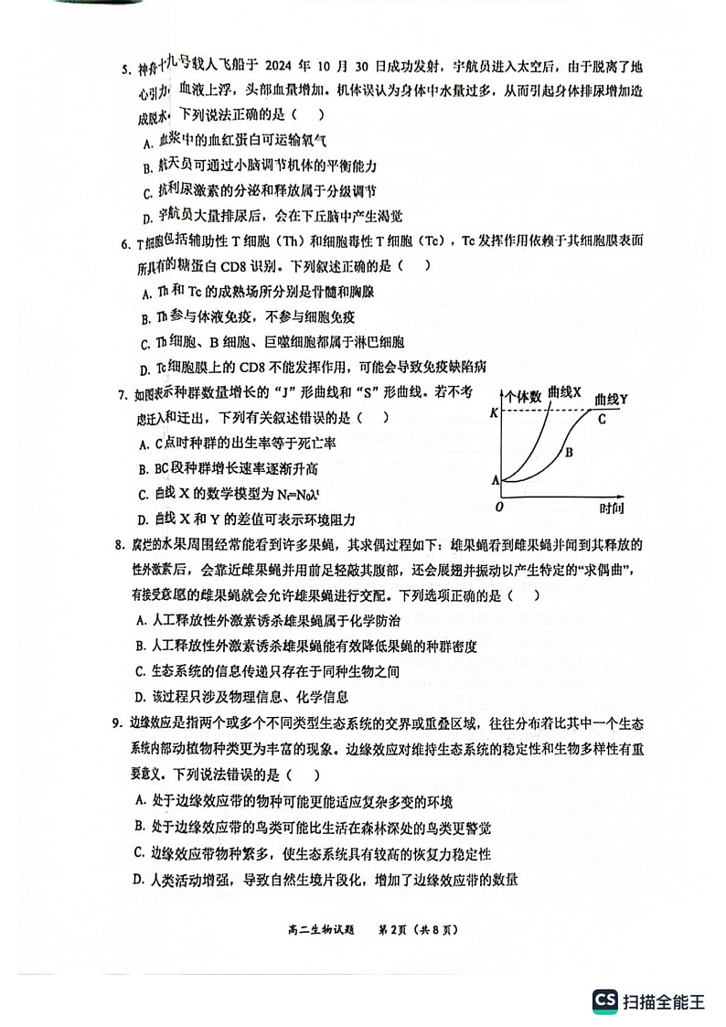广西玉林市2024-2025学年高二上学期期末教学质量检测生物试卷第2页