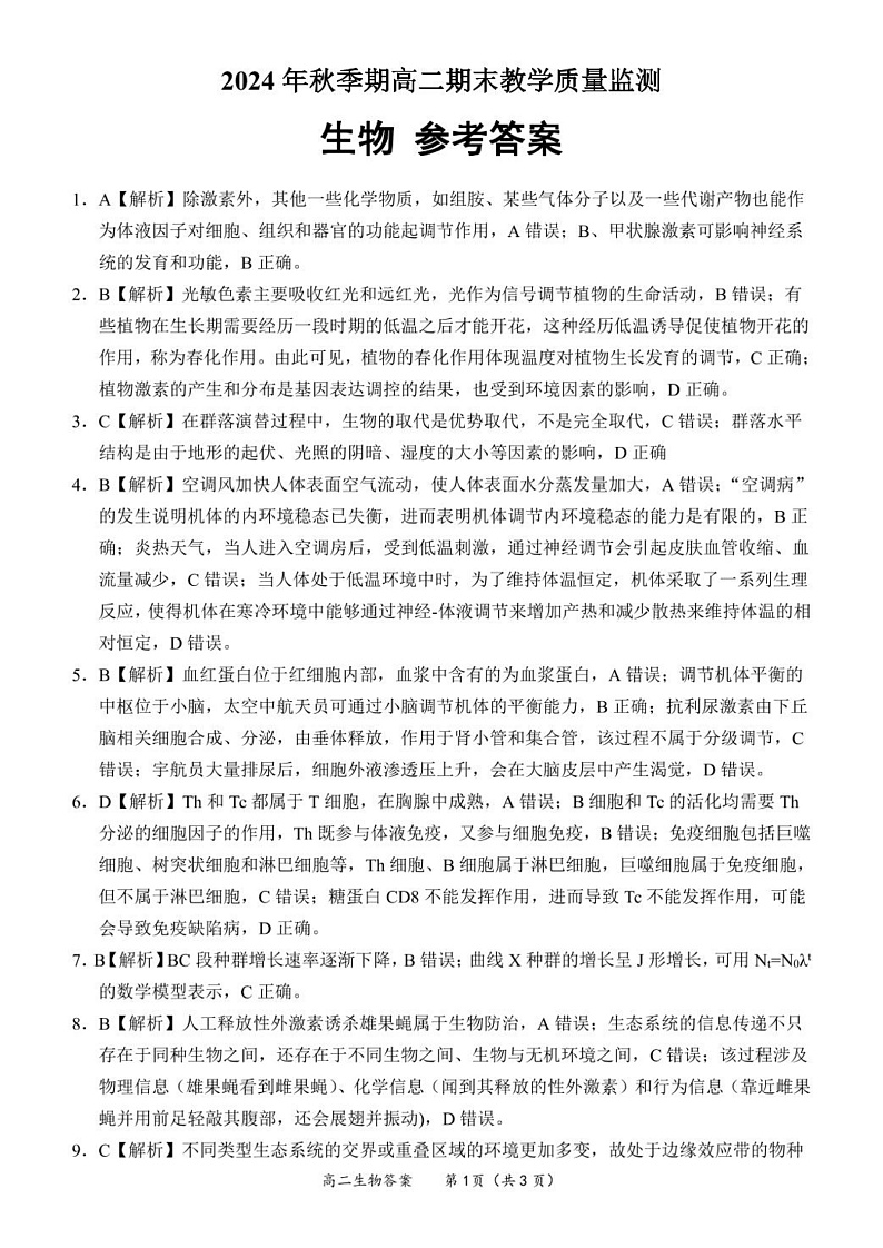 高二生物 答案第1页
