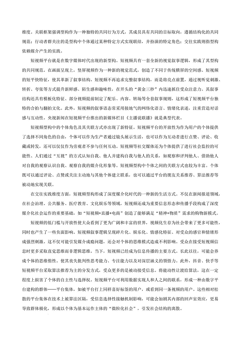 广东省佛山市2024-2025学年高二上学期1月期末调研测试语文试卷  Word版含解析第3页