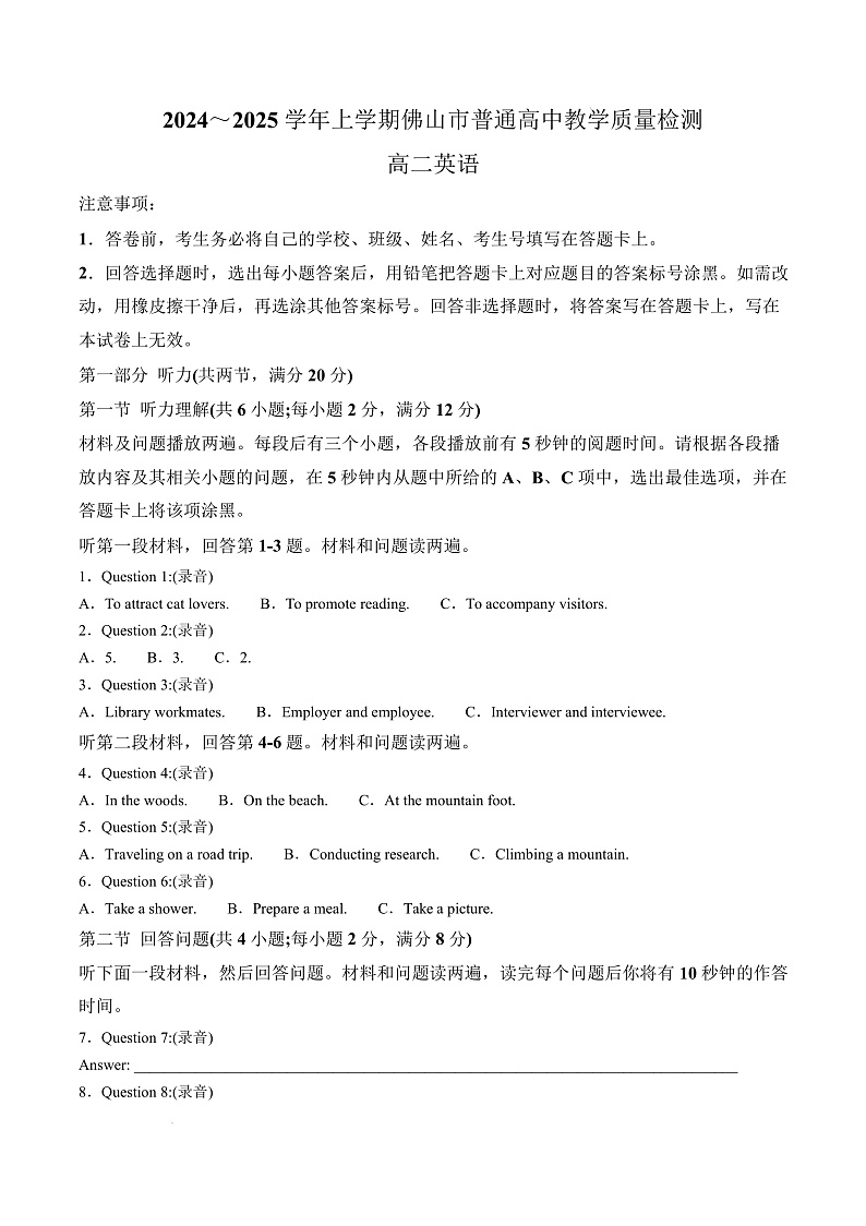 广东省佛山市2024-2025学年高二上学期1月期末英语试题  Word版含解析第1页