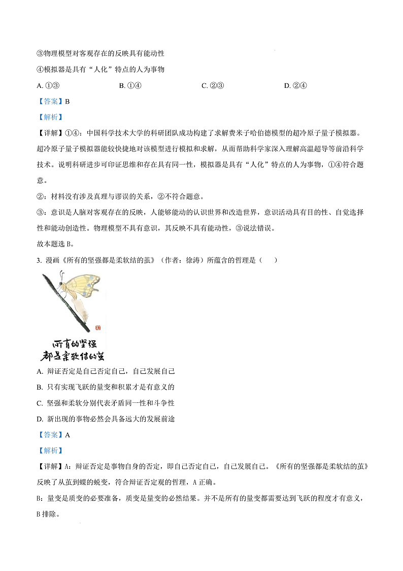 广东省佛山市2024-2025学年高二上学期期末教学质量检测政治试卷  Word版含解析第3页