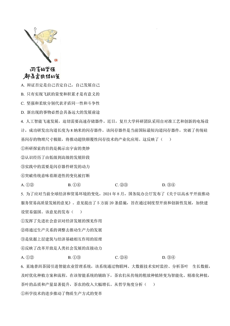 广东省佛山市2024-2025学年高二上学期期末教学质量检测政治试卷  Word版无答案第3页