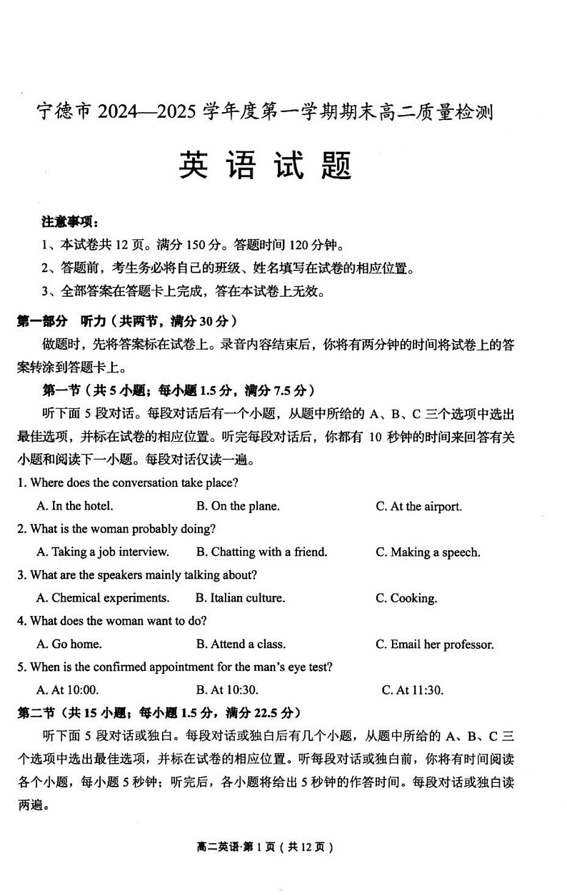 高二英语第1页