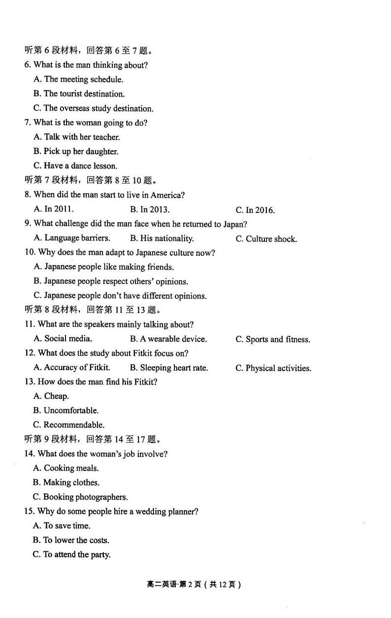 高二英语第2页