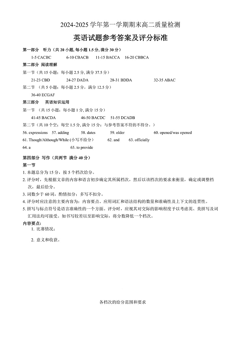 高二英语答案第1页