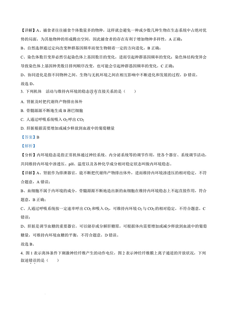 福建省宁德市2024-2025学年高二上学期1月期末生物试题  Word版含解析第3页