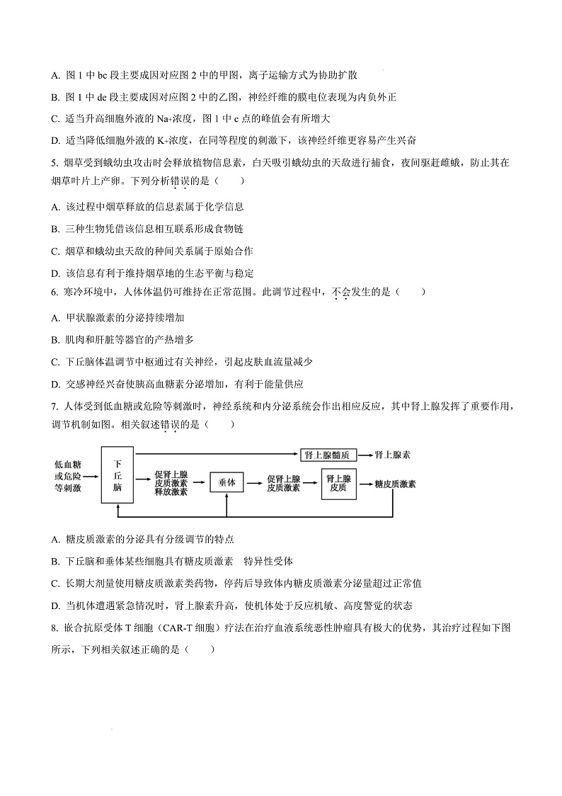 福建省宁德市2024-2025学年高二上学期1月期末生物试题  Word版无答案第3页
