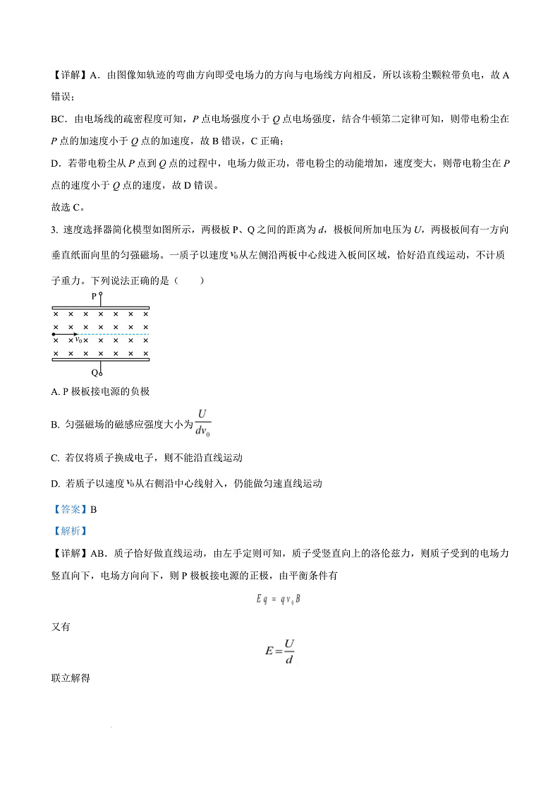 福建省宁德市2024-2025学年高二上学期1月期末考试物理试题  Word版含解析第3页