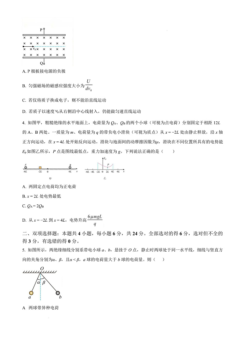 福建省宁德市2024-2025学年高二上学期1月期末考试物理试题  Word版无答案第3页