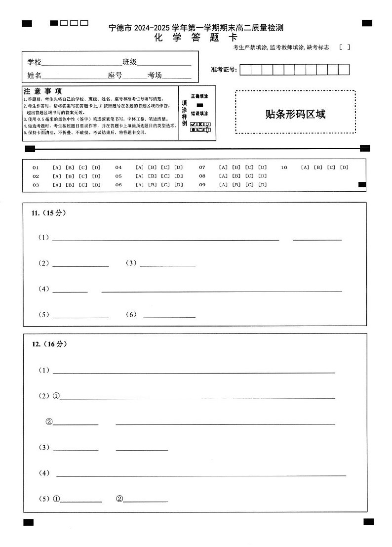 高二化学答题卡第1页