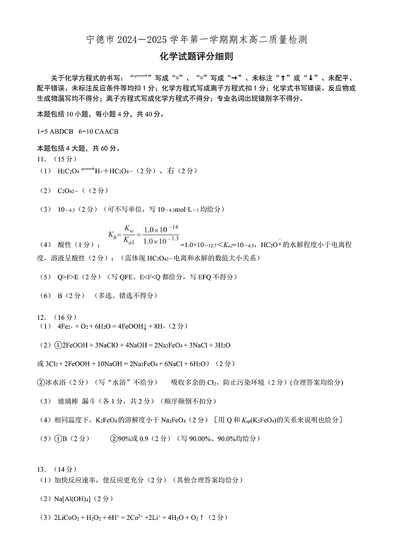 高二化学评分细则第1页
