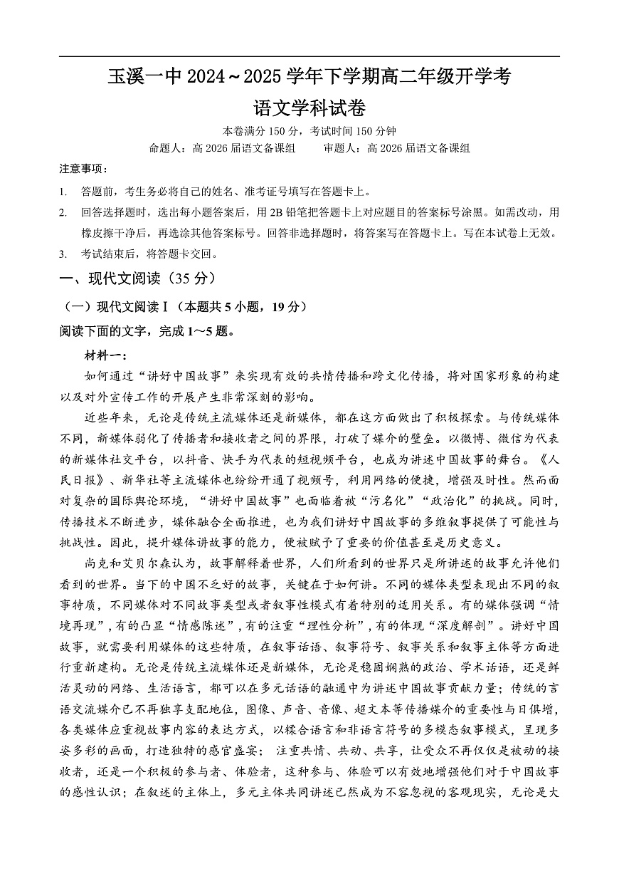 高二下语文开学考学生卷2第1页