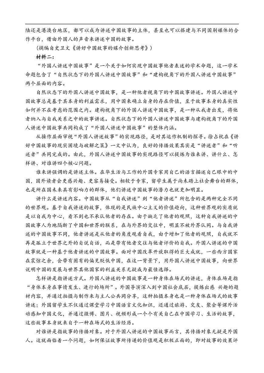 高二下语文开学考学生卷2第2页