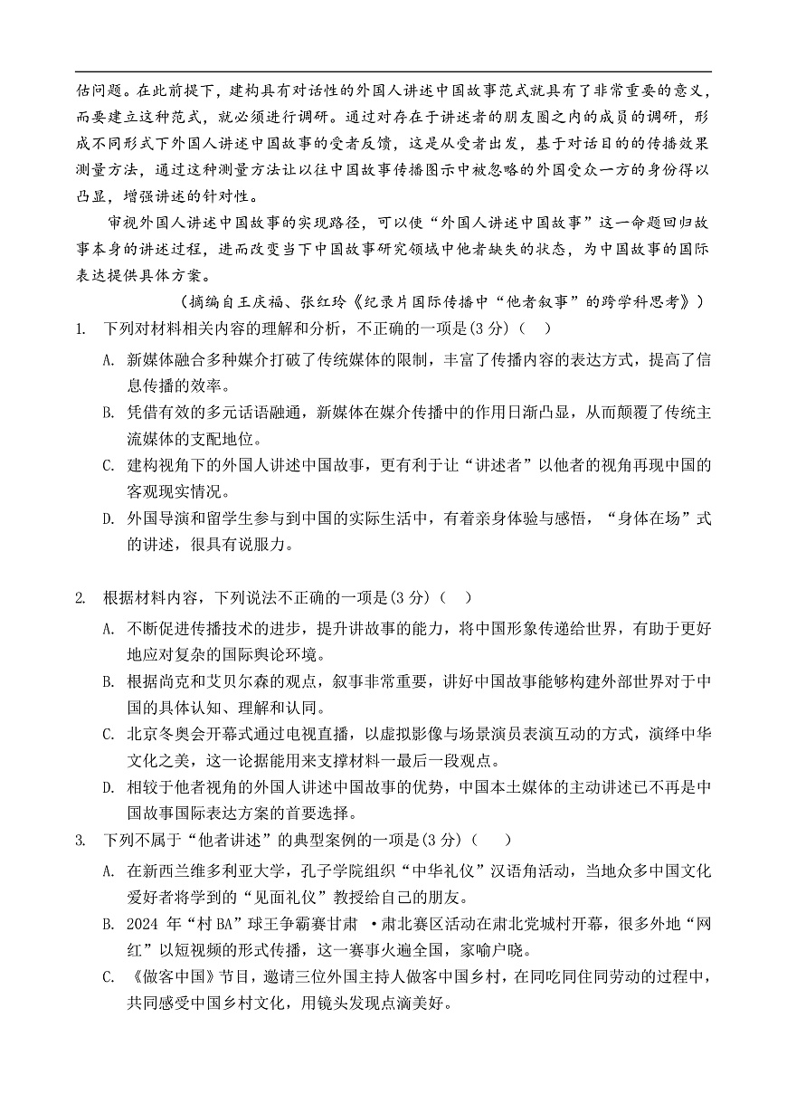 高二下语文开学考学生卷2第3页