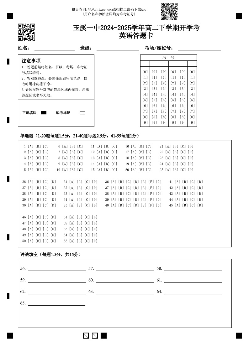 （答题卡 ）玉溪一中2024-2025学年高二下学期开学考英语第1页
