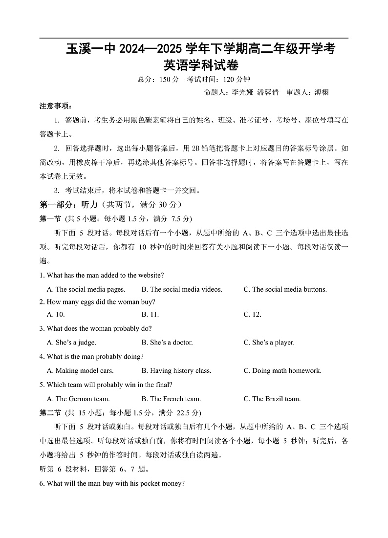 （试卷）玉溪一中2024—2025学年2026届开学考一英语试卷(6)第1页
