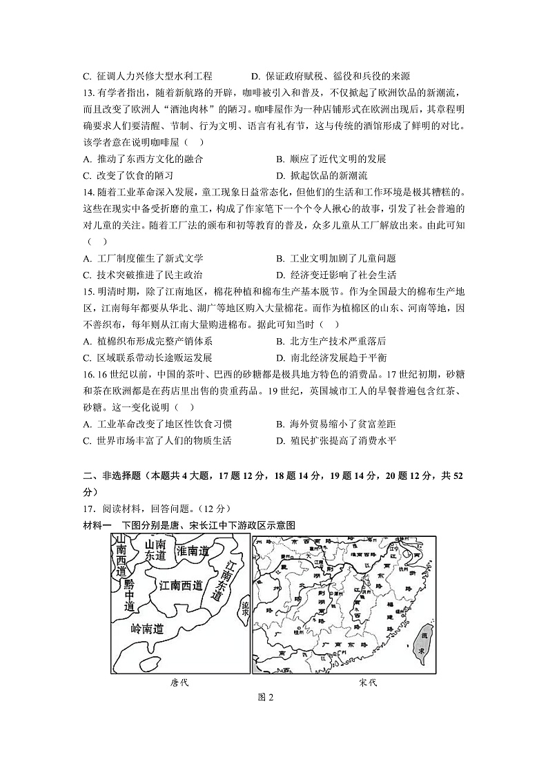 高二下学期开学考试卷第3页