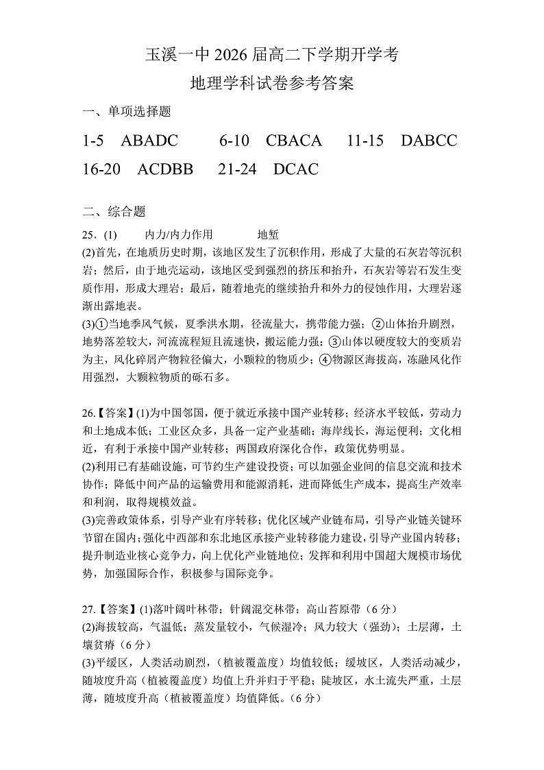 玉溪一中2026届高二下学期开学考参考答案第1页