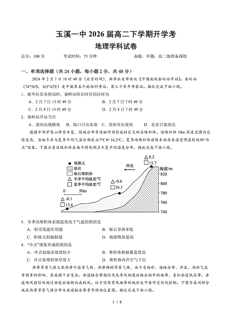 玉溪一中2026届高二下学期开学考试卷第1页