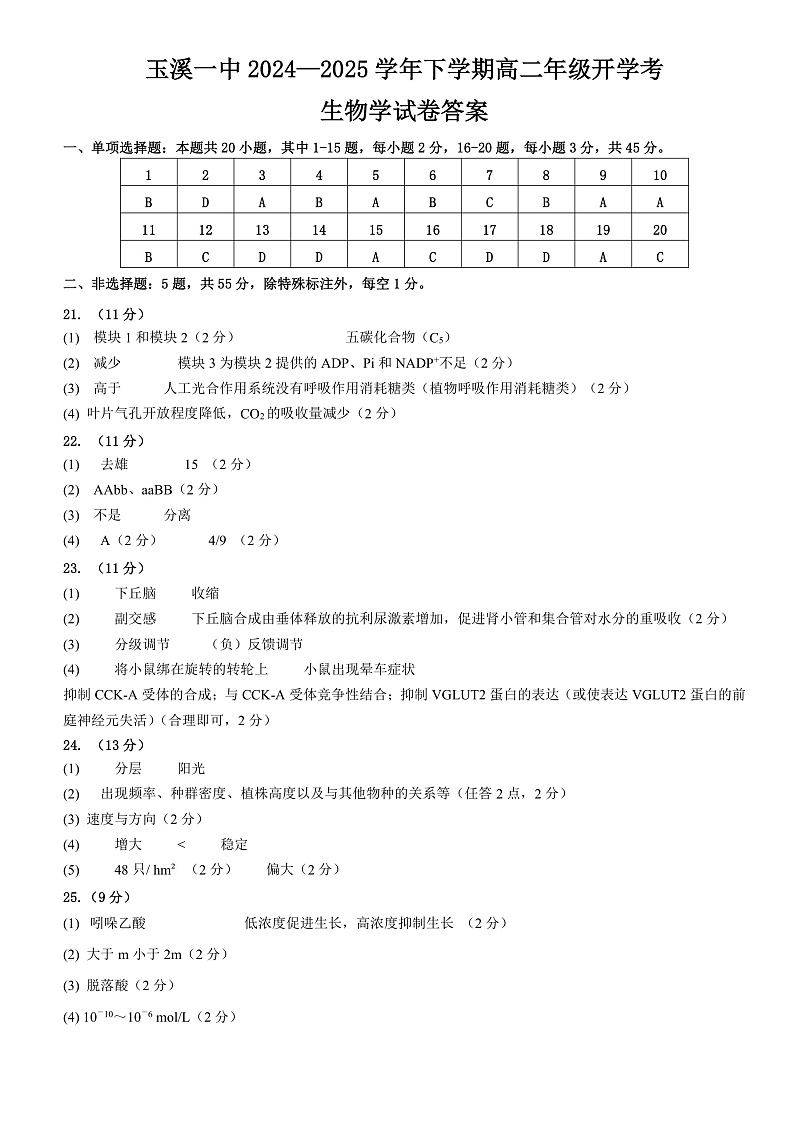 2026届下学期生物开学考答案第1页