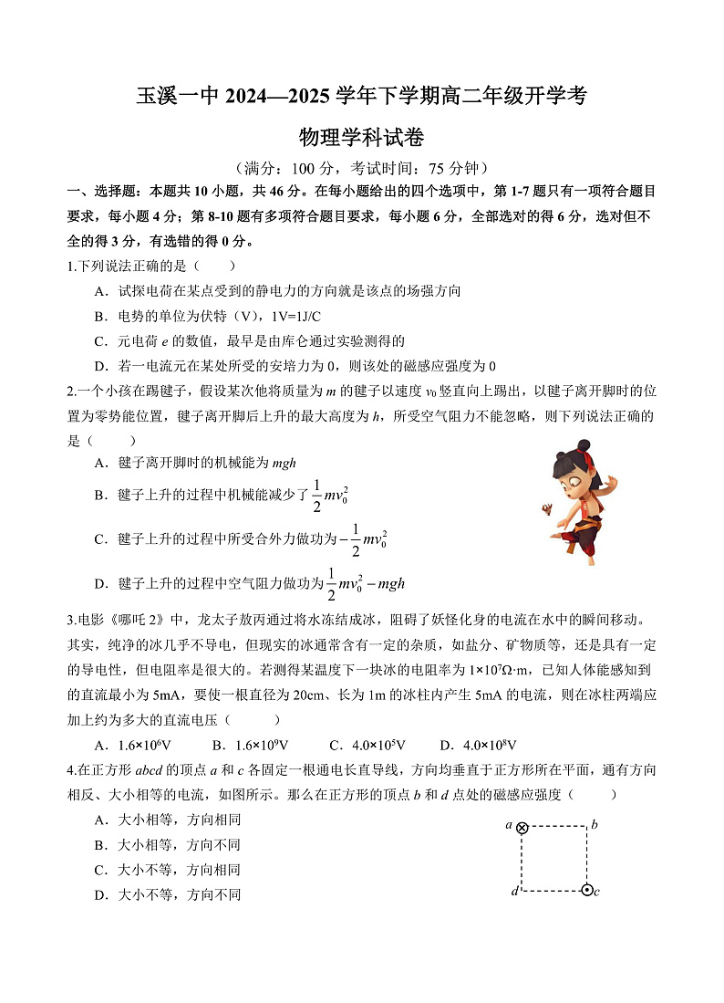 高二下学期开学考第1页