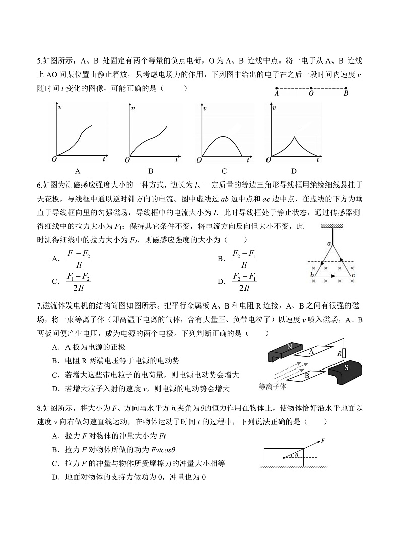 高二下学期开学考第2页