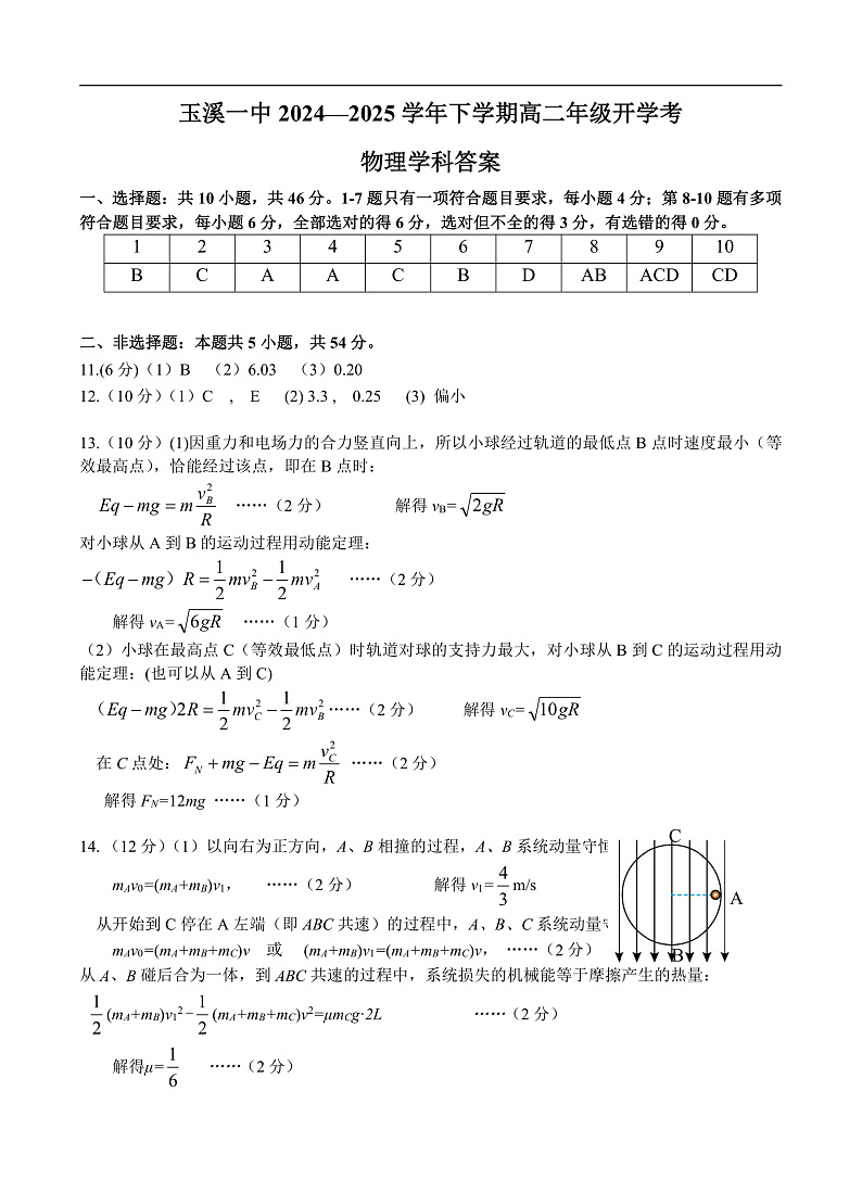 高二下学期开学考答案(1)第1页