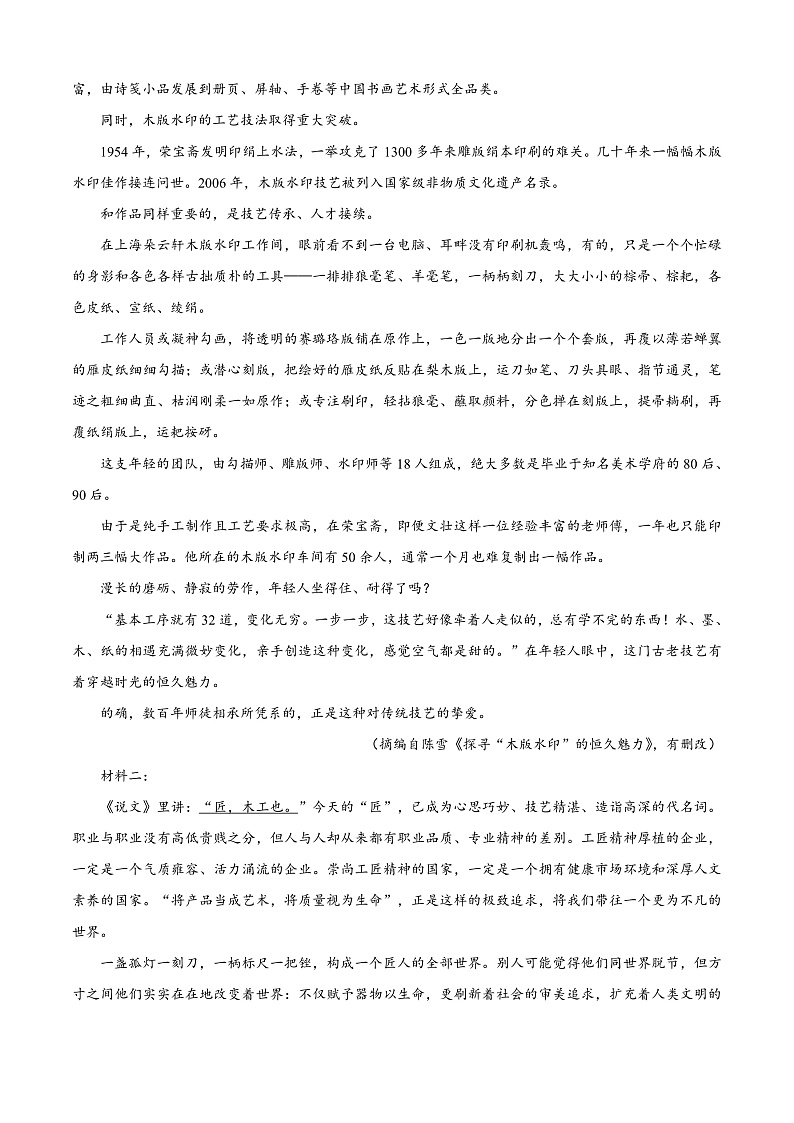 浙江省杭州市2024-2025学年高二上学期1月期末考试语文试题（A卷）  Word版含解析第2页