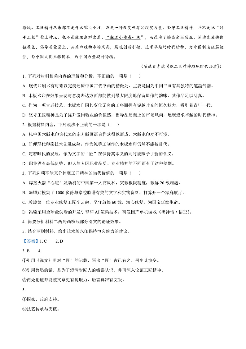 浙江省杭州市2024-2025学年高二上学期1月期末考试语文试题（A卷）  Word版含解析第3页