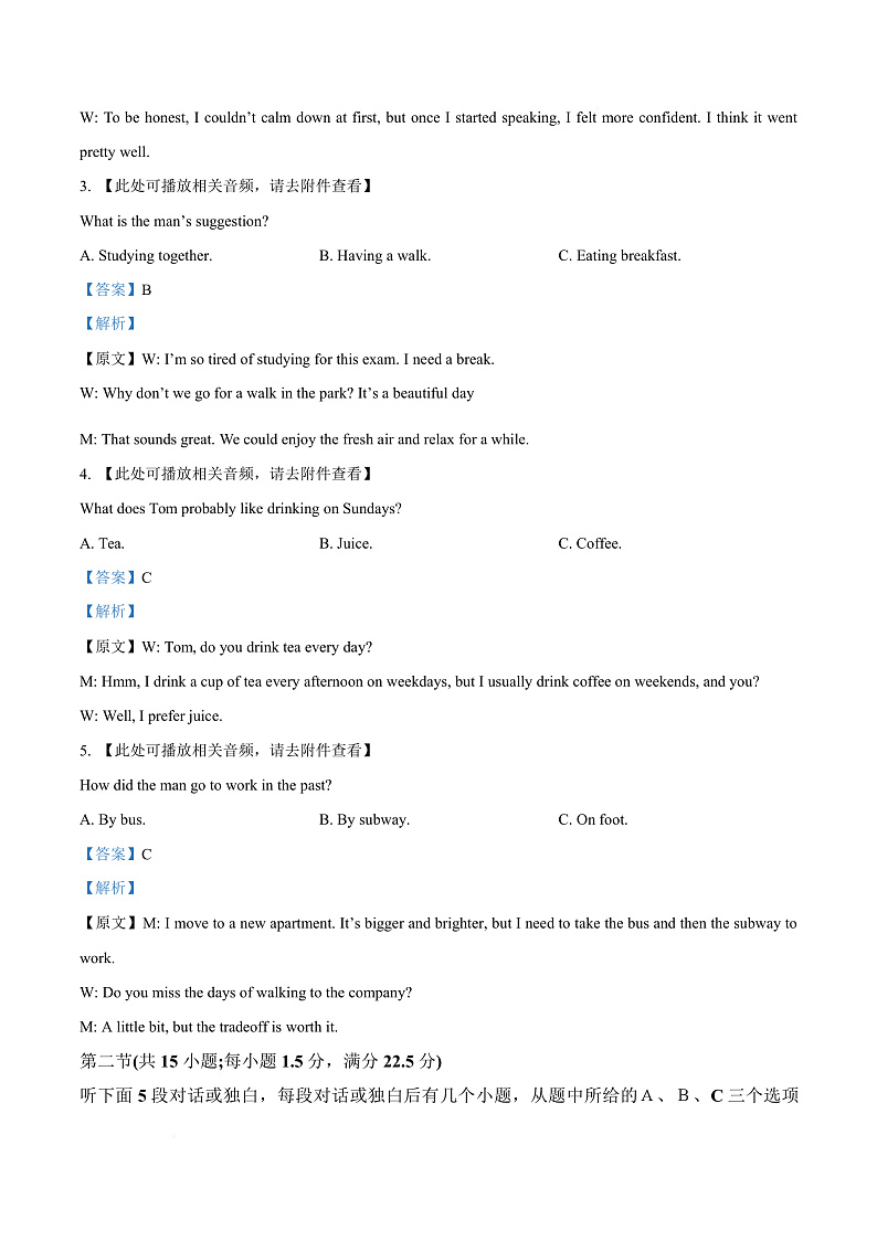 浙江省杭州市2024-2025学年高二上学期期末考试英语试题  Word版含解析第3页